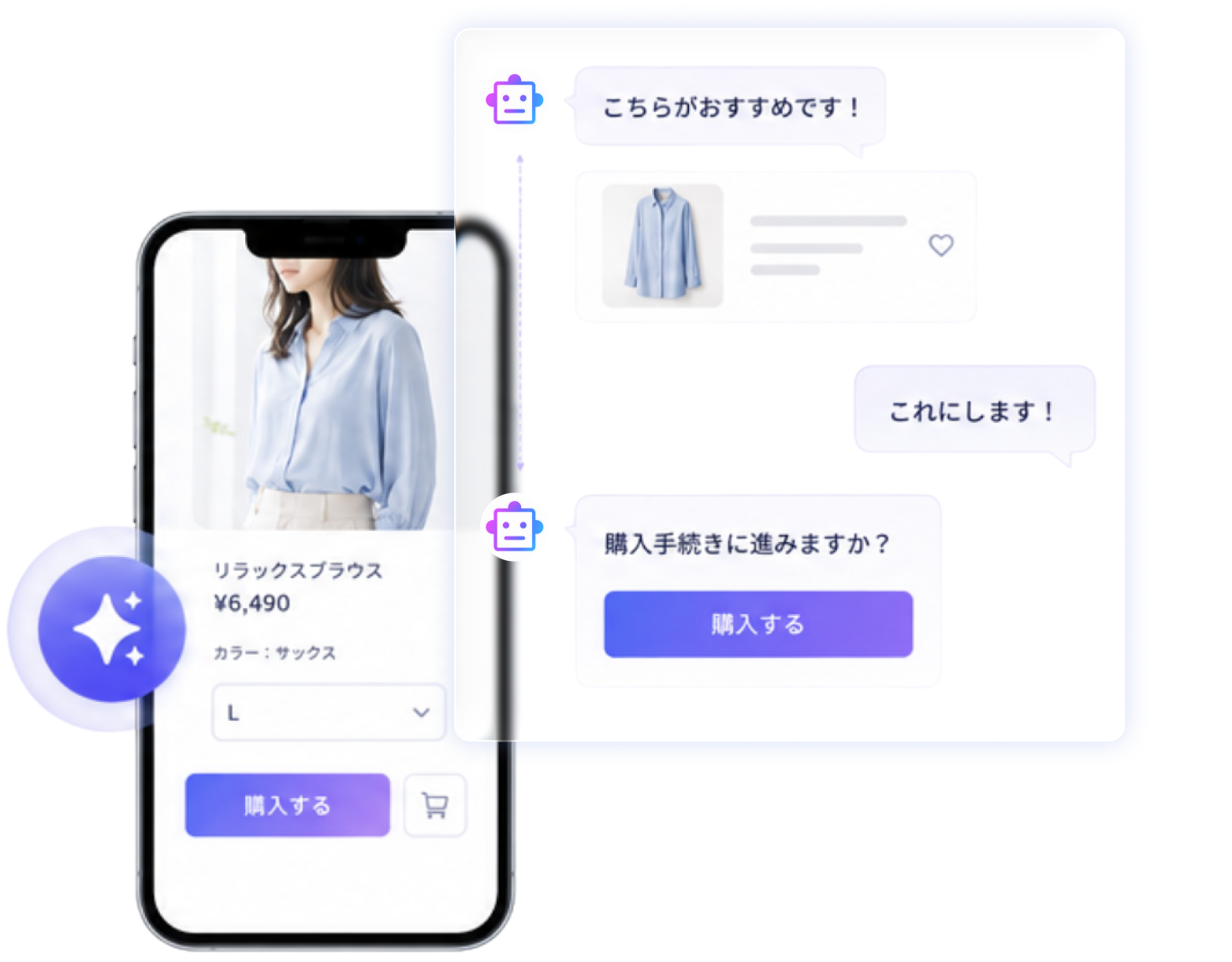 「このランプを見たい」という相談から、テーブルランプの商品ページへ案内しているチャット画面とスマートフォンの商品詳細