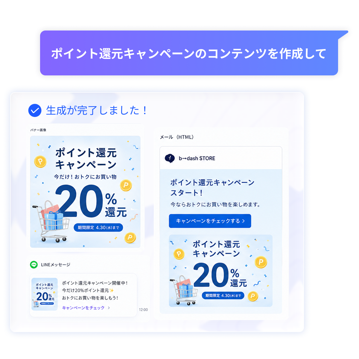 コンテンツ生成のイメージ：指示だけで AI が配信素材を自動生成する画面
