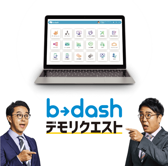 デモリクエストデモ