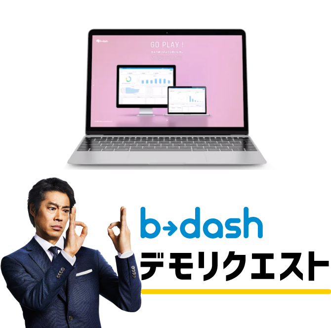 デモリクエストデモ