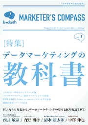 データマーケティングの教科書