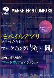 モバイルアプリの光と闇