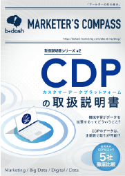 CDPの取扱説明書