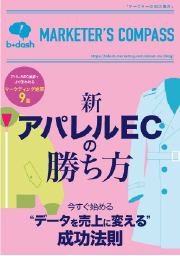 新・アパレルECの勝ち方