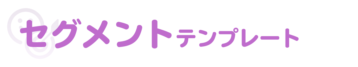 テンプレート B Dash 業界シェアno 1 データマーケティングツール