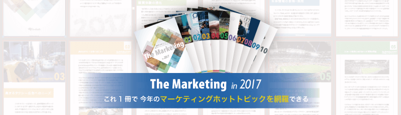 The Marketing in 2017