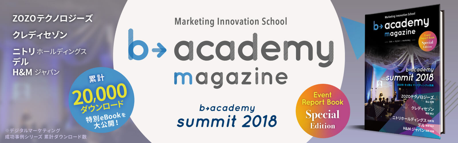 b→academy magazine special